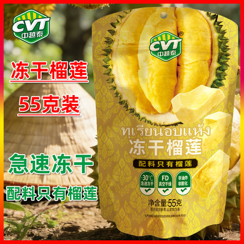 CTV中越泰冻干榴莲55g泰式风味
