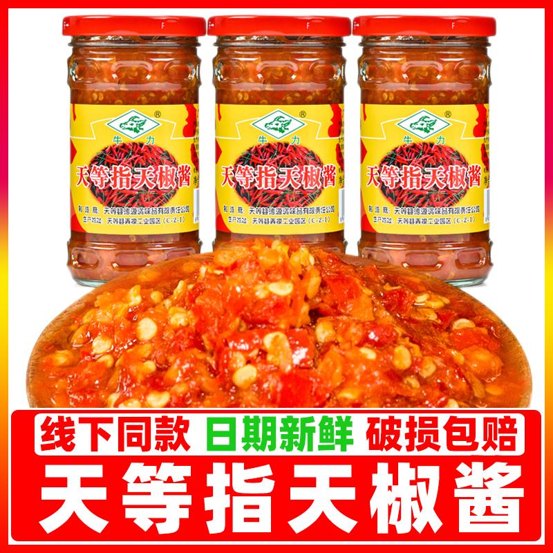 天等指天椒酱250g瓶装牛力牌拌饭面炒菜老友粉调味辣椒酱广西特产