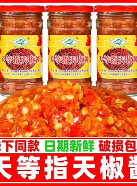 天等指天椒酱250g瓶装牛力牌拌饭面炒菜老友粉调味辣椒酱广西特产
