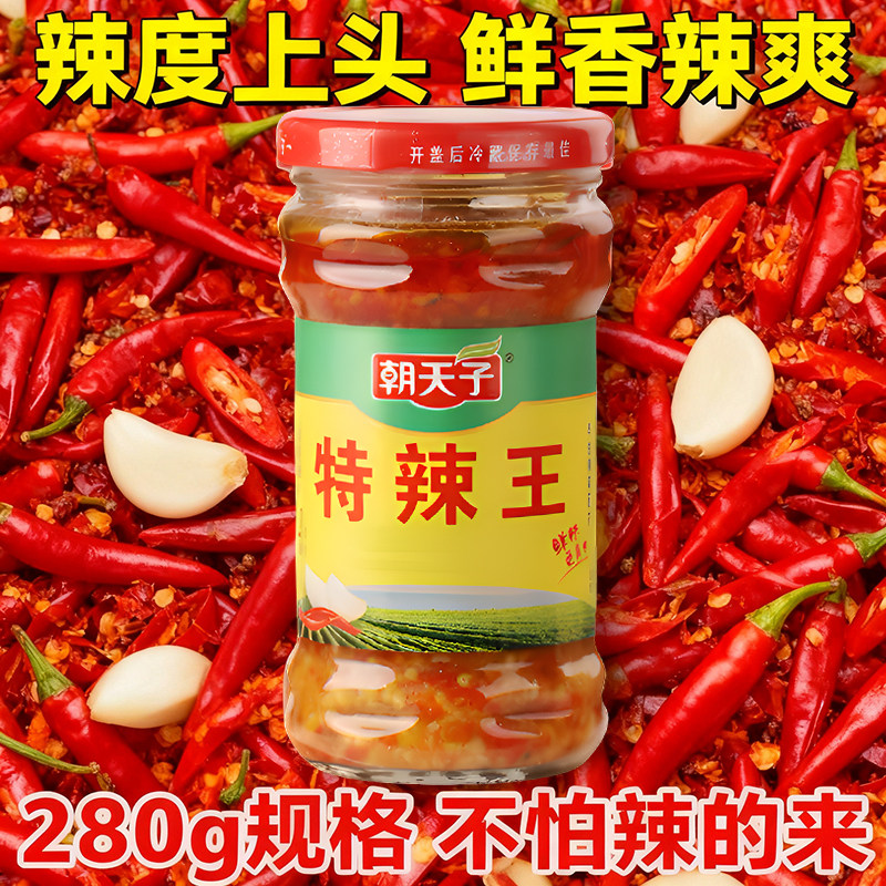 朝天子特辣王280克韶关特产拌面调味酱下饭菜超香蒜蓉辣椒酱剁椒