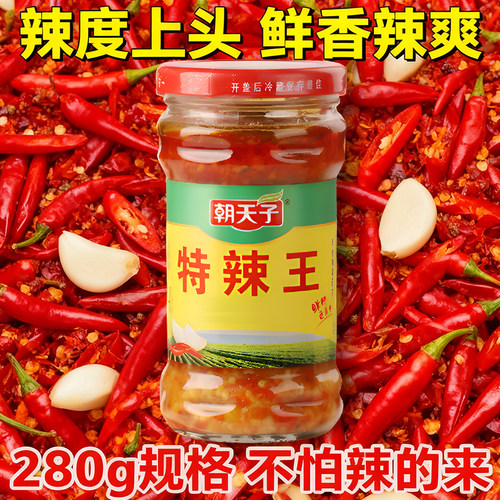朝天子特辣王280克韶关特产拌面调味酱下饭菜超香蒜蓉辣椒酱剁椒