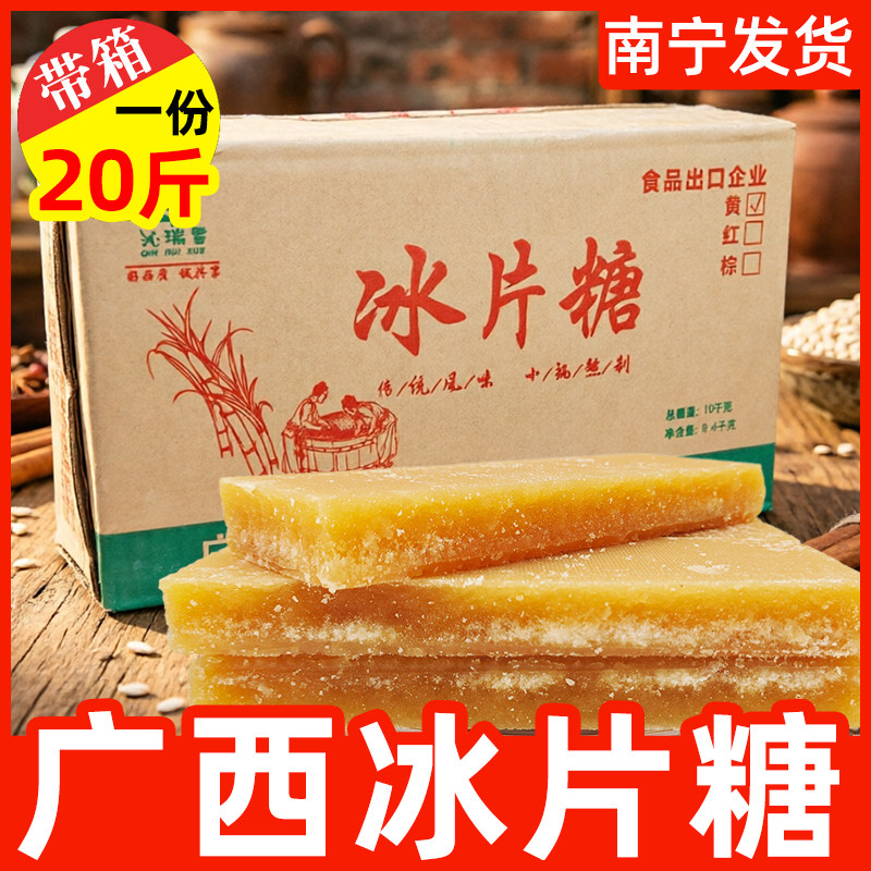 广西冰片糖20斤黄片糖商用糖金黄块糖老式黄糖块糖水甜品黄冰糖片