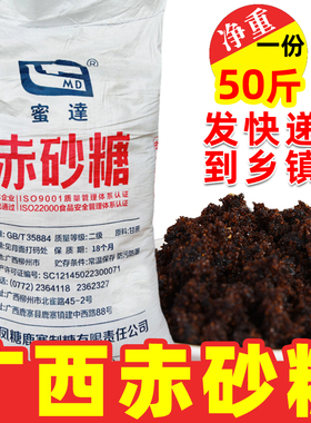 广西赤砂糖25kg/50斤袋装甘蔗制作黑色赤砂糖做年糕烘焙馒头用糖
