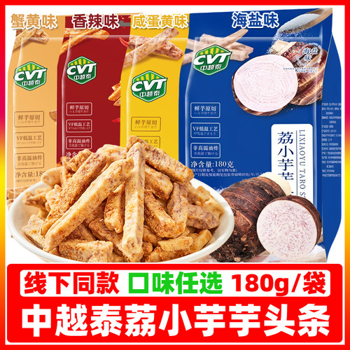 中越泰荔小芋芋头条广西特产