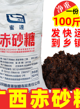广西赤砂糖50kg/100斤袋装甘蔗制作黑色赤砂糖做年糕烘焙馒头用糖