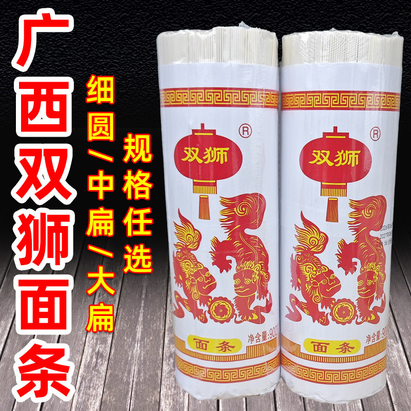 广西双狮面条900g克老品牌手工挂面早餐面条宽面细面圆面河池特产