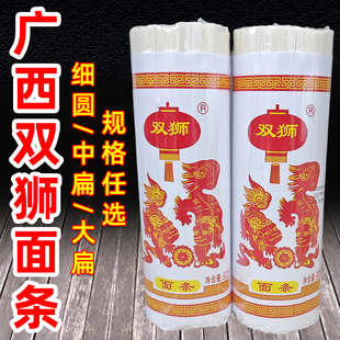 广西双狮面条900g克老品牌手工挂面早餐面条宽面细面圆面河池特产