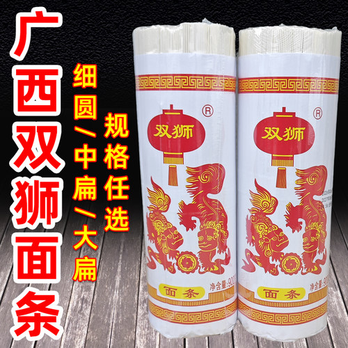 广西双狮面条900g老品牌手工挂面