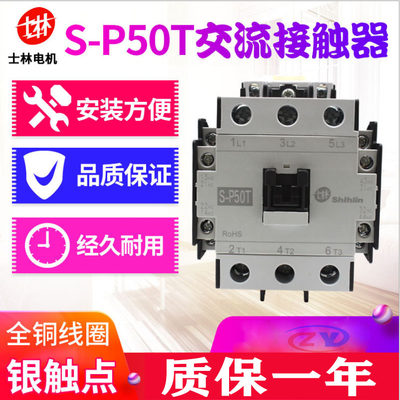 士林S-P50T接触器S-P60T SP60 380V 220V 110V 24V交流接触器银点