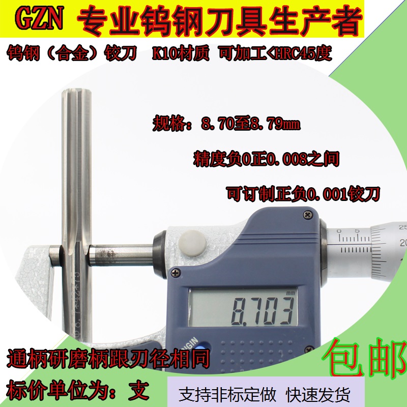 . 70. .机用铰刀.钨钢7.78  888.7875。合金72 --3488硬质整体.1 金属材料及制品 金属罐/桶/瓶 原图主图