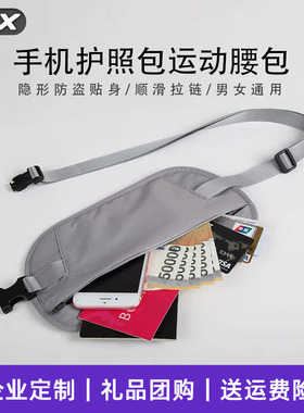 户外运动健身包小贴身防盗隐形腰包防扫描手机包轻便护照登机包包