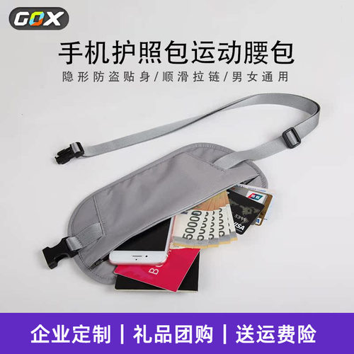 贴身透气隐形腰包gox男女通用