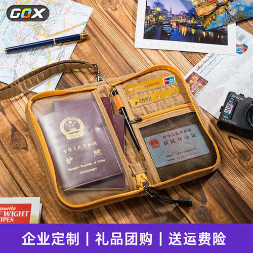 GOX多功能护照包防泼水