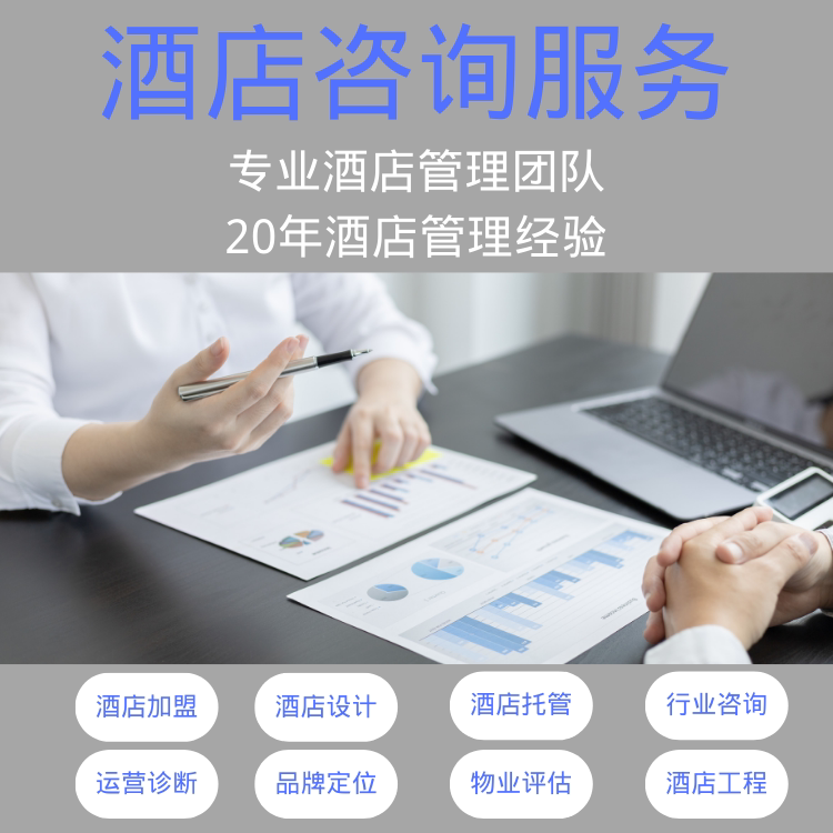 酒店咨询加盟民宿美团飞猪携程店铺托管ota提升订单优化曝光代运