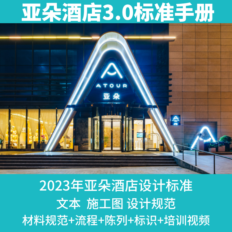 亚朵酒店设计方案文本PPT施工图CAD文化主题特色建筑室内软装图纸