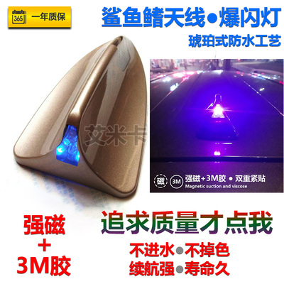 爆闪灯鲨鱼鳍天线防水思域太阳能
