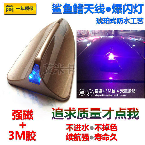 爆闪灯鲨鱼鳍天线防水思域太阳能
