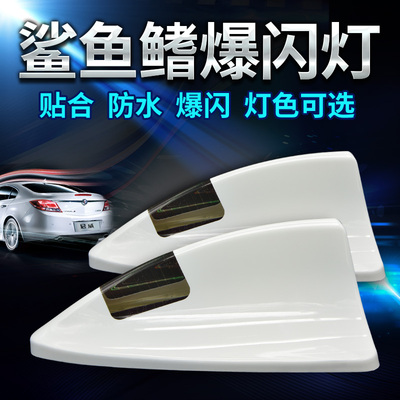 强磁款鲨鱼鳍天线汽车改装爆闪灯