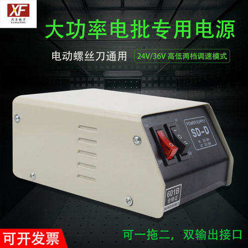 电动螺丝刀电源 一拖二电批变压器 可调速稳压器起子螺丝批适配器