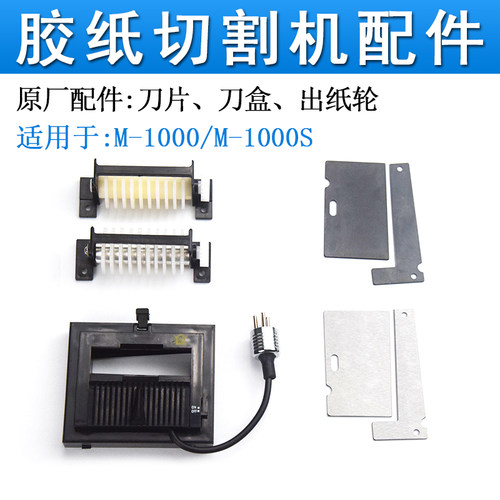 胶纸机刀盒配件兴丰原装
