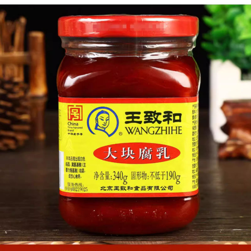 王致和大块腐乳340g 红方豆腐乳原味火锅蘸料腐乳汁调料酱豆腐