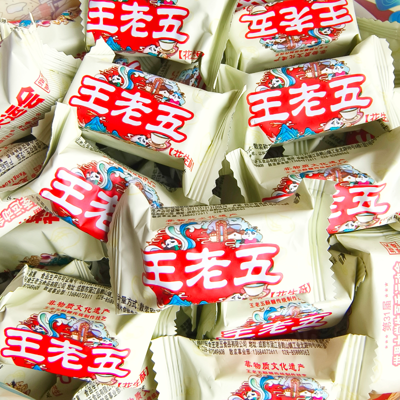 王老五花生酥糖原味椒盐四川成都