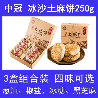 四川特产250g传统糕点