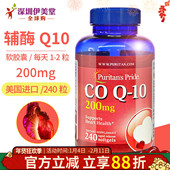 普丽普莱辅酶q10软胶囊200mg240粒辅酶素q10coq10美国进口辅酶ql0
