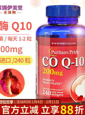 普丽普莱辅酶q10软胶囊200mg240粒辅酶素q10coq10美国进口辅酶ql0