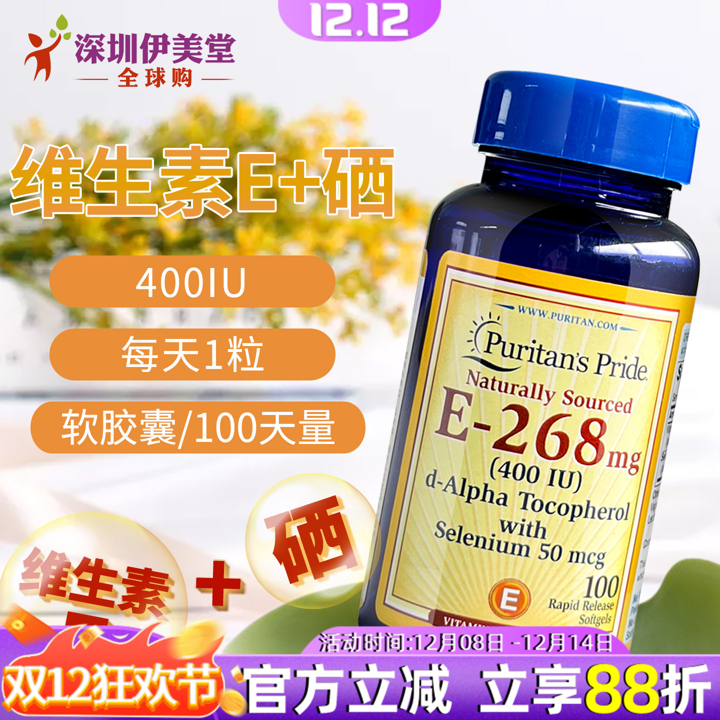 普丽普莱维生素e软胶囊硒片美国