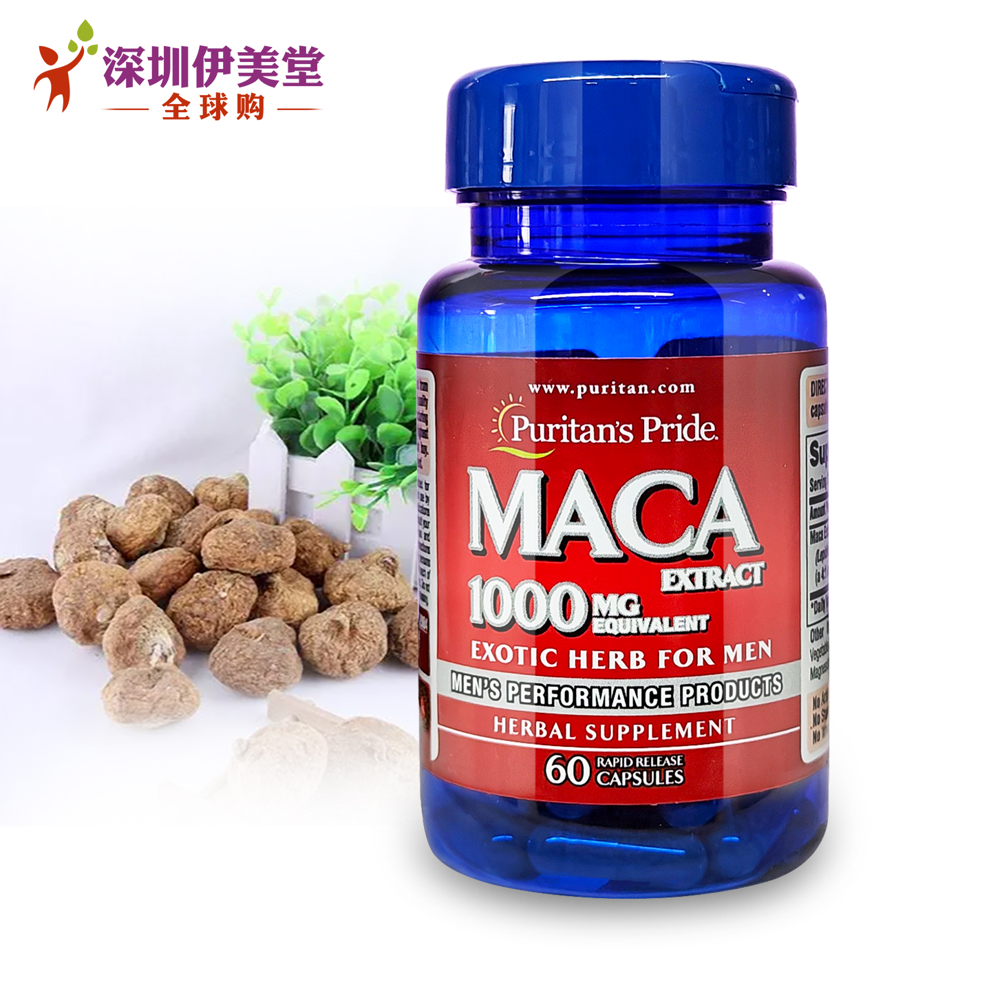 普丽普莱玛卡胶囊 美国进口玛咖 maca 黑玛卡1000mg60粒puritan