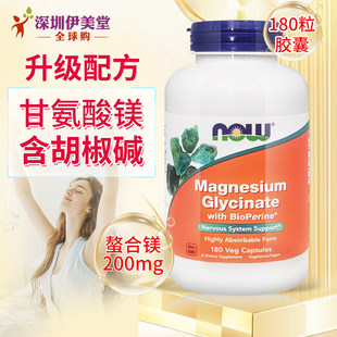 美国now foods诺奥甘氨酸镁片180粒甘氨酸镁黑胡椒碱胶囊镁补充剂