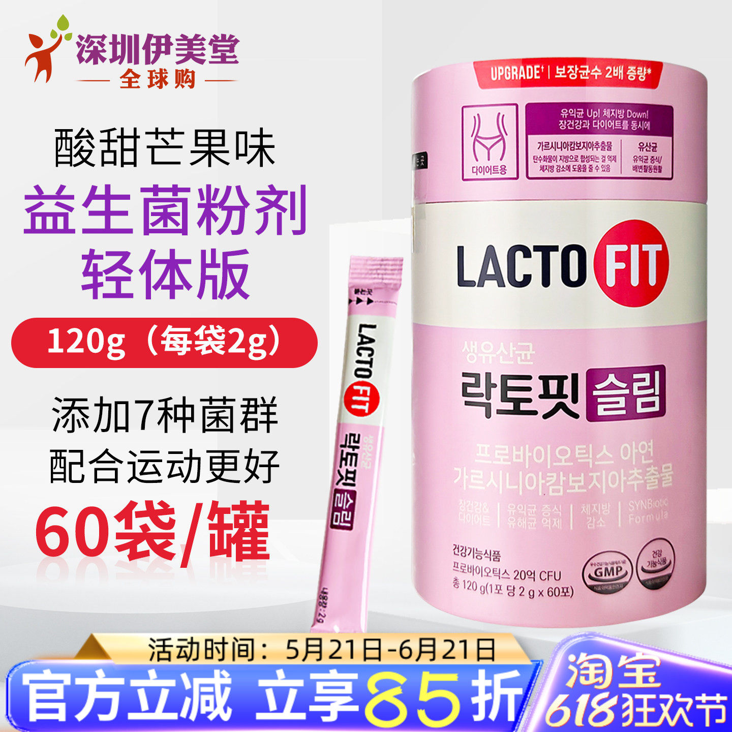 韩国lacto-fit钟根堂益生菌轻体版紫色60条乐多飞益生菌芒果味