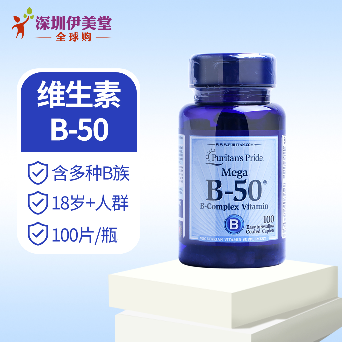 美国进口维生素b-50B-100100粒