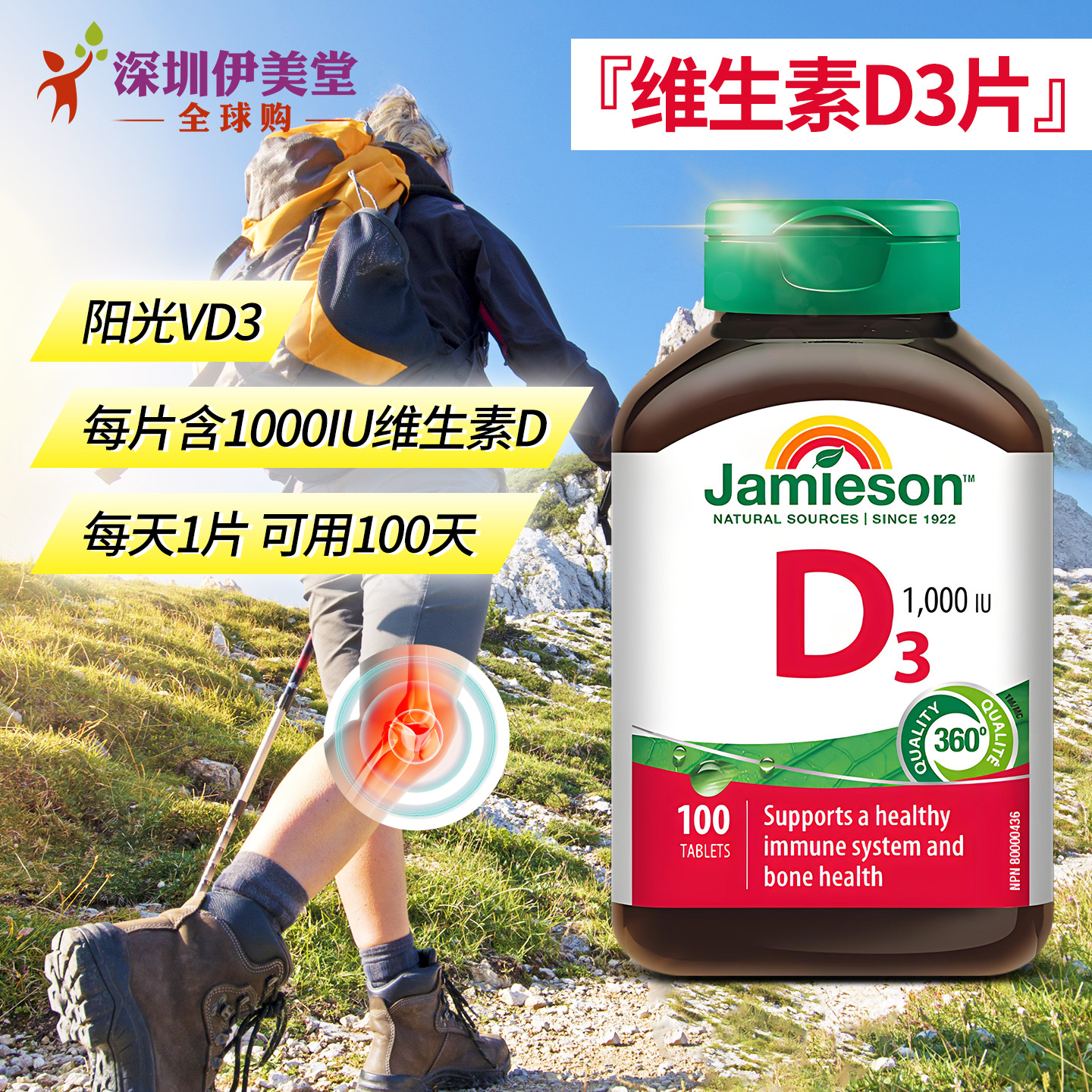 加拿大进口维生素D31000IU100粒