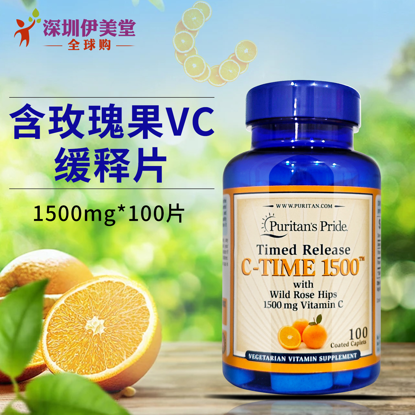 美国维生素C缓释片1500mg100粒