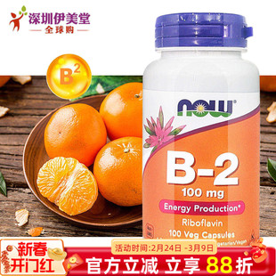 美国now foods诺奥维生素B2核黄素100mg100粒vb2口腔维生素b2片