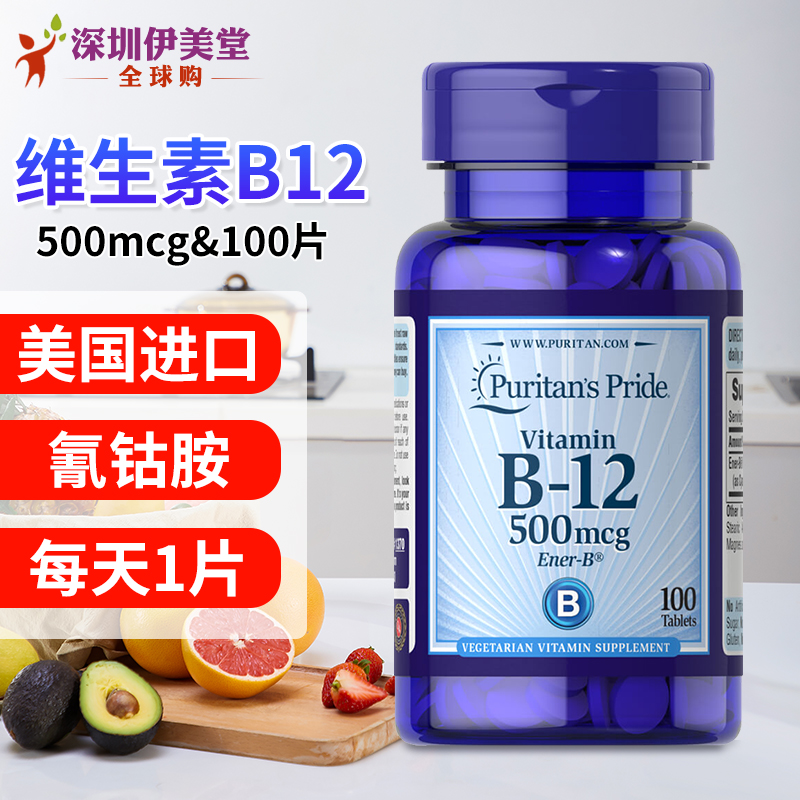 美国普丽普莱维生素B12 氰钴胺钴胺素500mcg100片维生素b族B-12