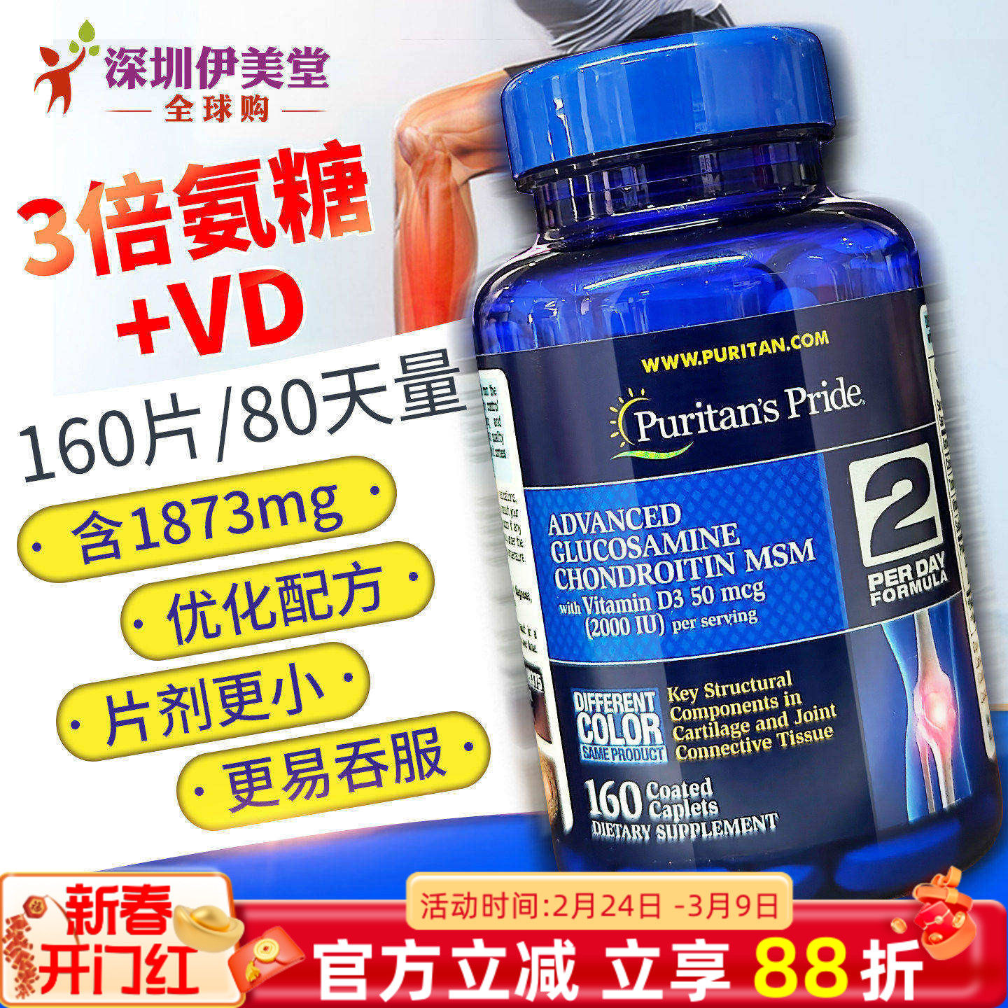 普丽普莱3倍氨糖软骨素+维生素d 美国氨基葡萄糖关节维骨力160粒