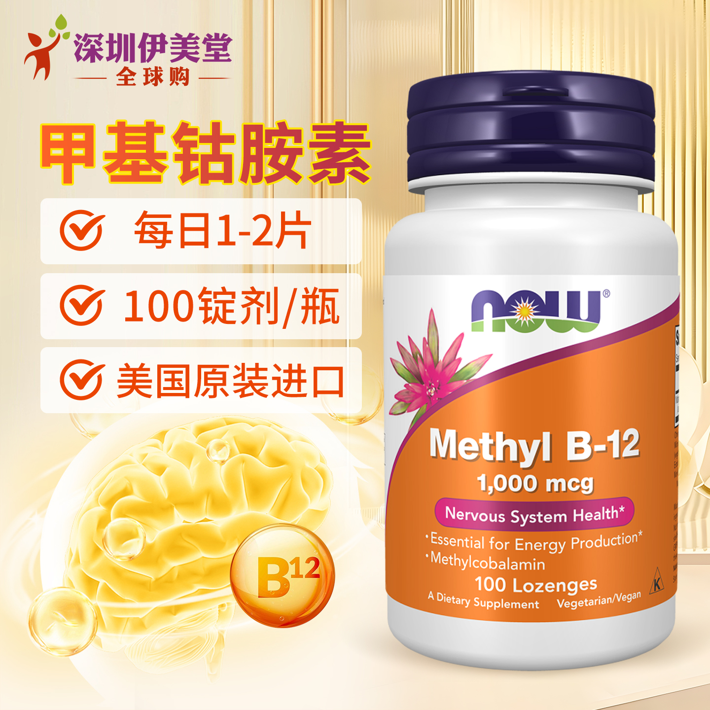 now甲钴胺素维生素B12