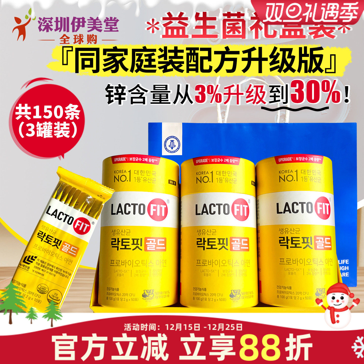 钟根堂益生菌家庭版升级版礼盒装