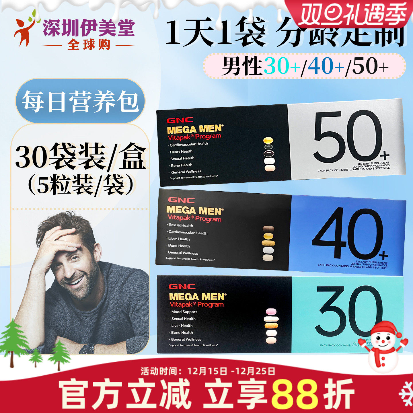 GNC/健安喜男性每日营养包