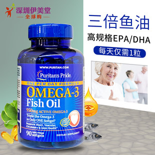 普丽普莱鱼油软胶囊1400mg90粒 进口3倍深海鱼油omega3 美国原装