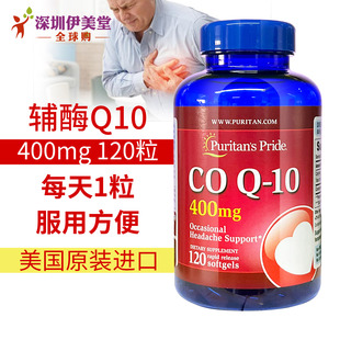 普丽普莱辅酶q10软胶囊400mg120粒辅酶素q10coq10美国进口辅酶ql0