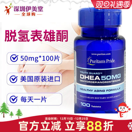 美国进口普丽普莱DHEA 青春素 卵巢 脱氢表雄酮 50mg100粒