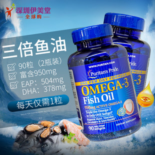 3倍深海鱼油1400mg90粒omega 2瓶 美国进口普丽普莱鱼油软胶囊