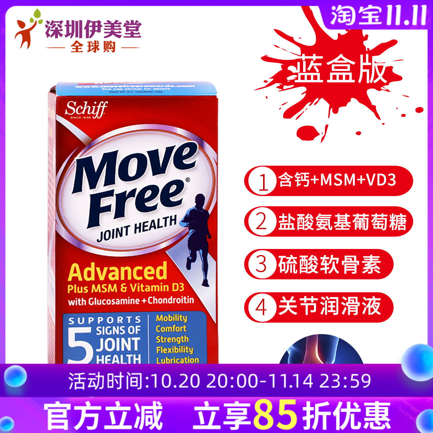 schiff维骨力氨糖加钙80粒蓝瓶