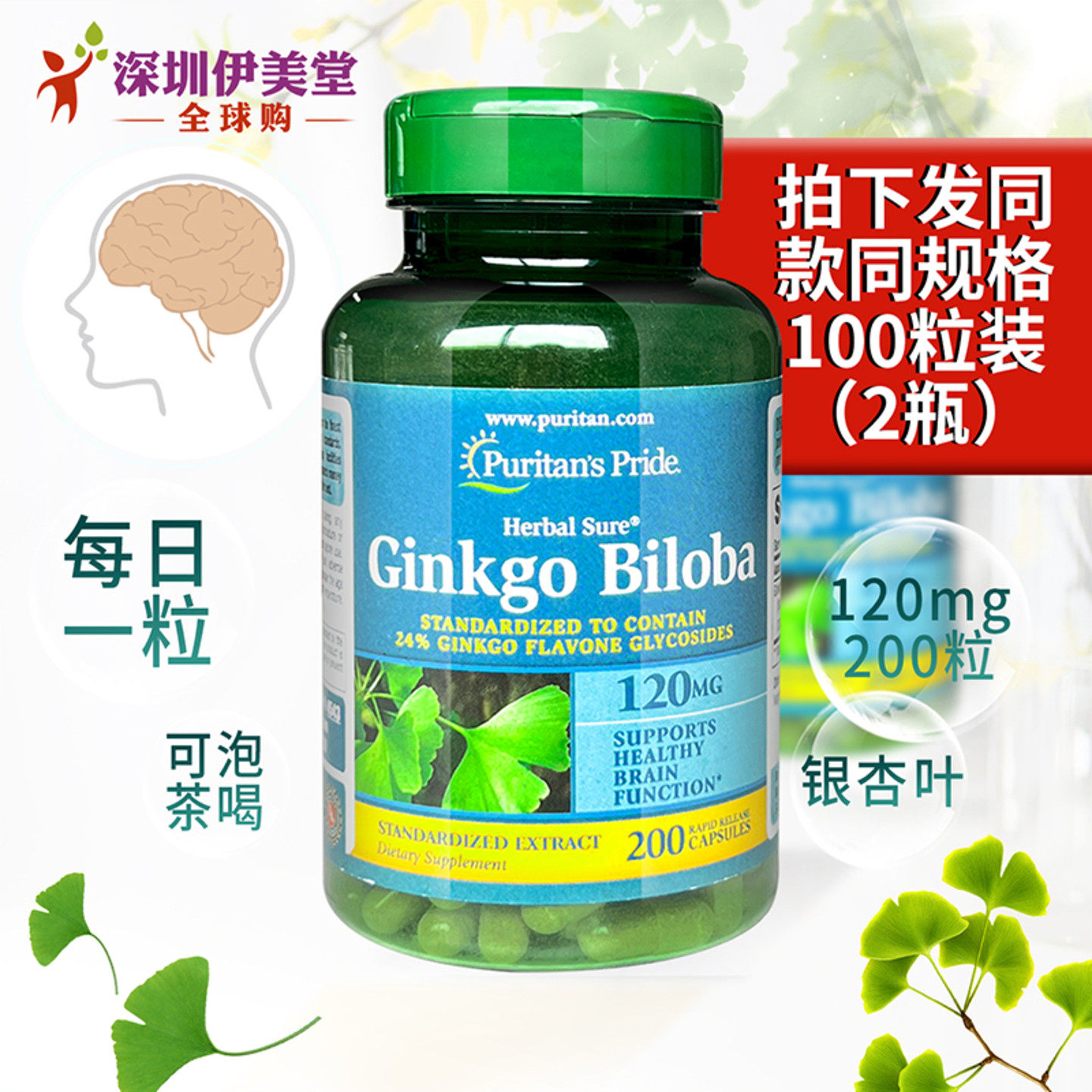 普丽普莱银杏胶囊 美国进口银杏叶提取物精华120mg200粒脑部记忆