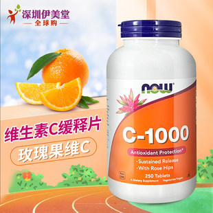 美国now foods诺奥维生素C缓释片1000mg250粒VC玫瑰果生物类黄酮
