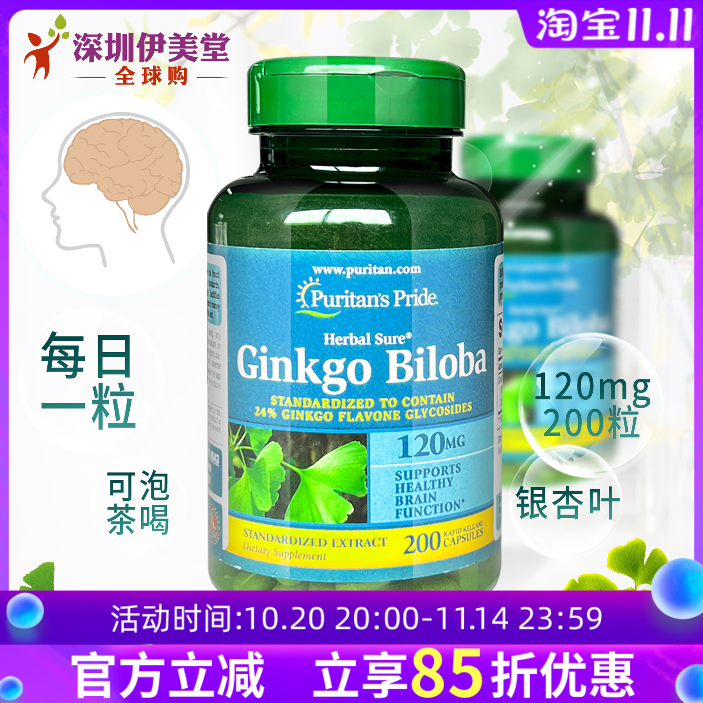 银杏胶囊脑部记忆美国普丽普莱